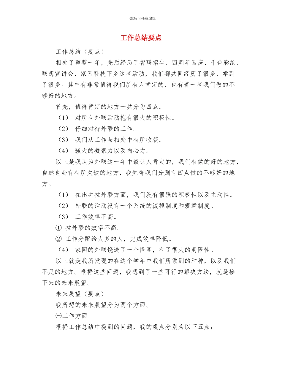 工作总结要包括的基本内容与工作总结要点汇编_第2页