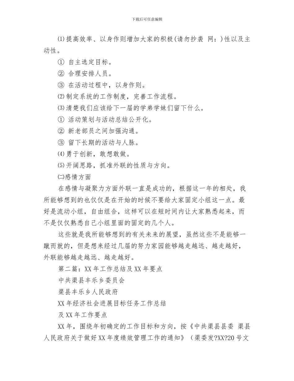 工作总结要包括的基本内容与工作总结要点汇编_第3页