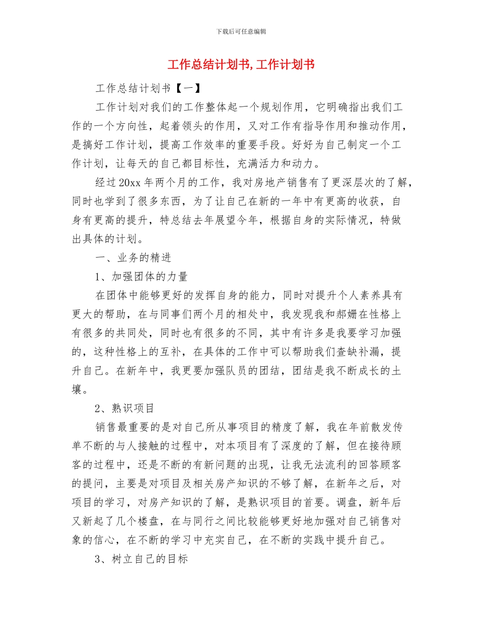 工作总结要包括的基本内容与工作总结计划书汇编_第2页