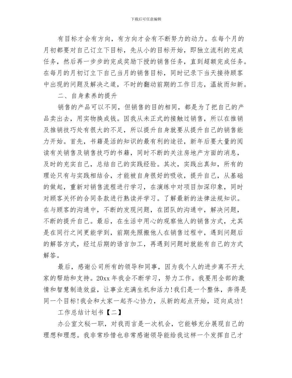 工作总结要包括的基本内容与工作总结计划书汇编_第3页