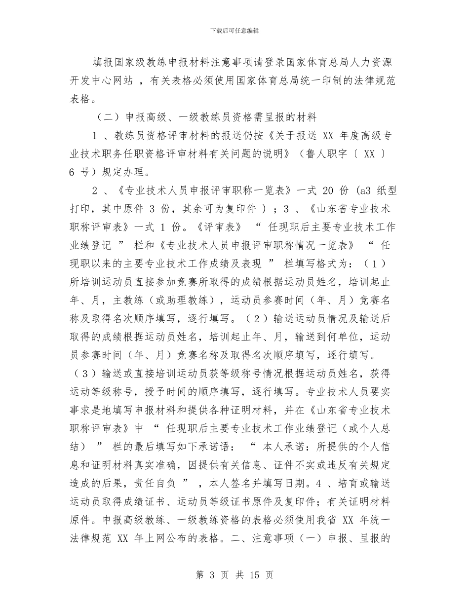 工作总结评定标准与工作总结财务月总结汇编_第3页