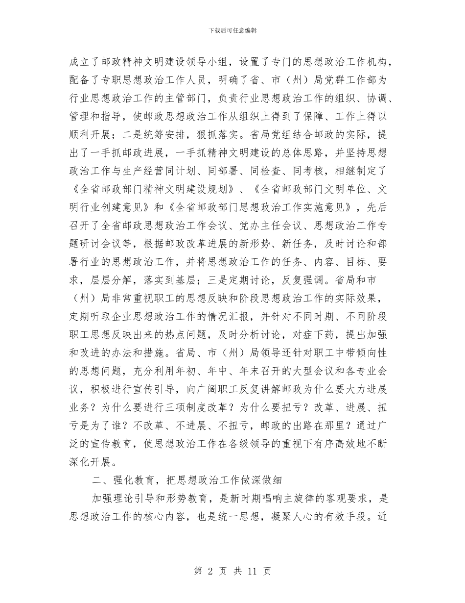 工作总结邮政电信与工作总结：11月份营销工作总结汇编_第2页