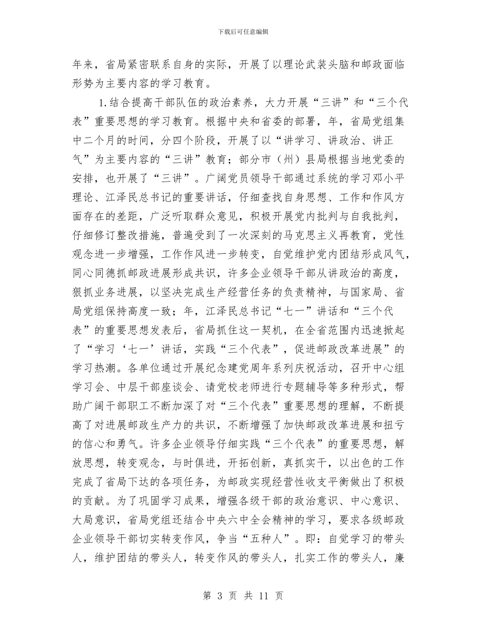 工作总结邮政电信与工作总结：11月份营销工作总结汇编_第3页