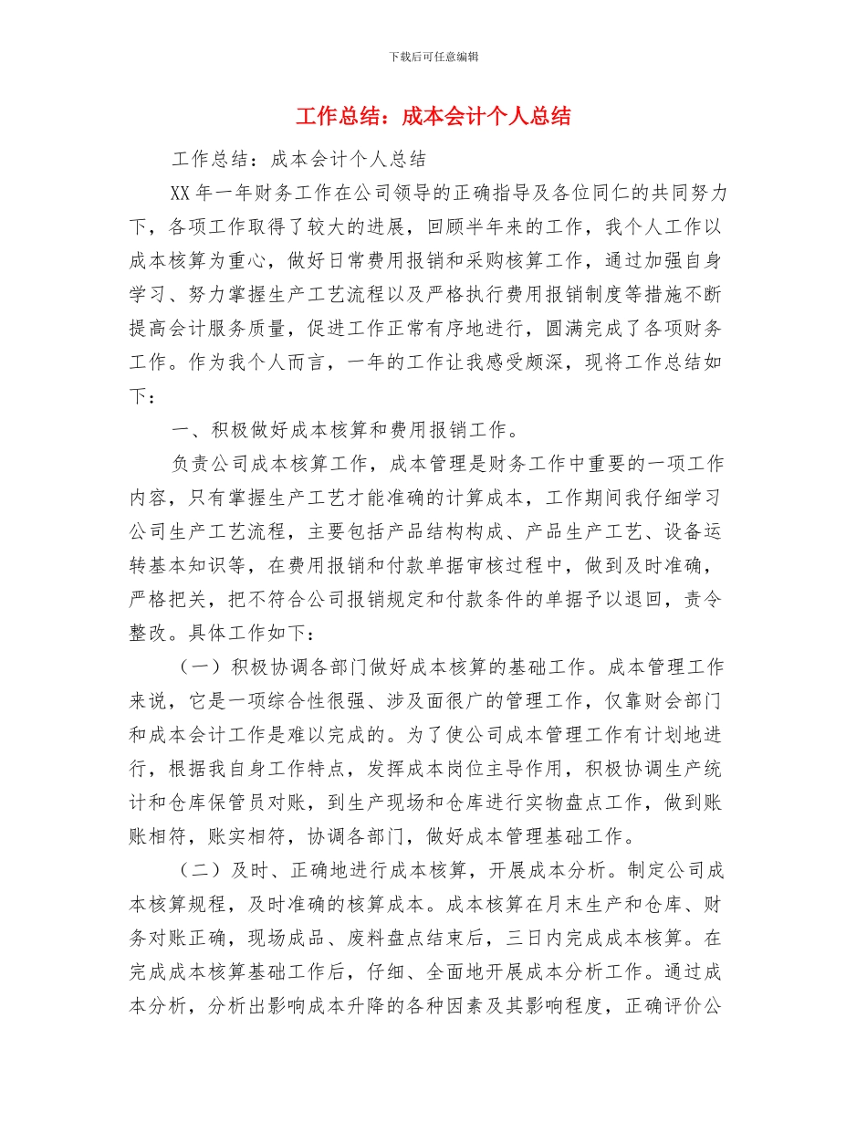 工作总结：11月份营销工作总结与工作总结：成本会计个人总结汇编_第2页