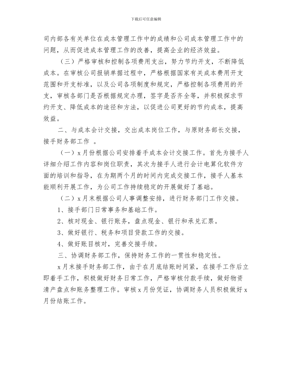 工作总结：11月份营销工作总结与工作总结：成本会计个人总结汇编_第3页
