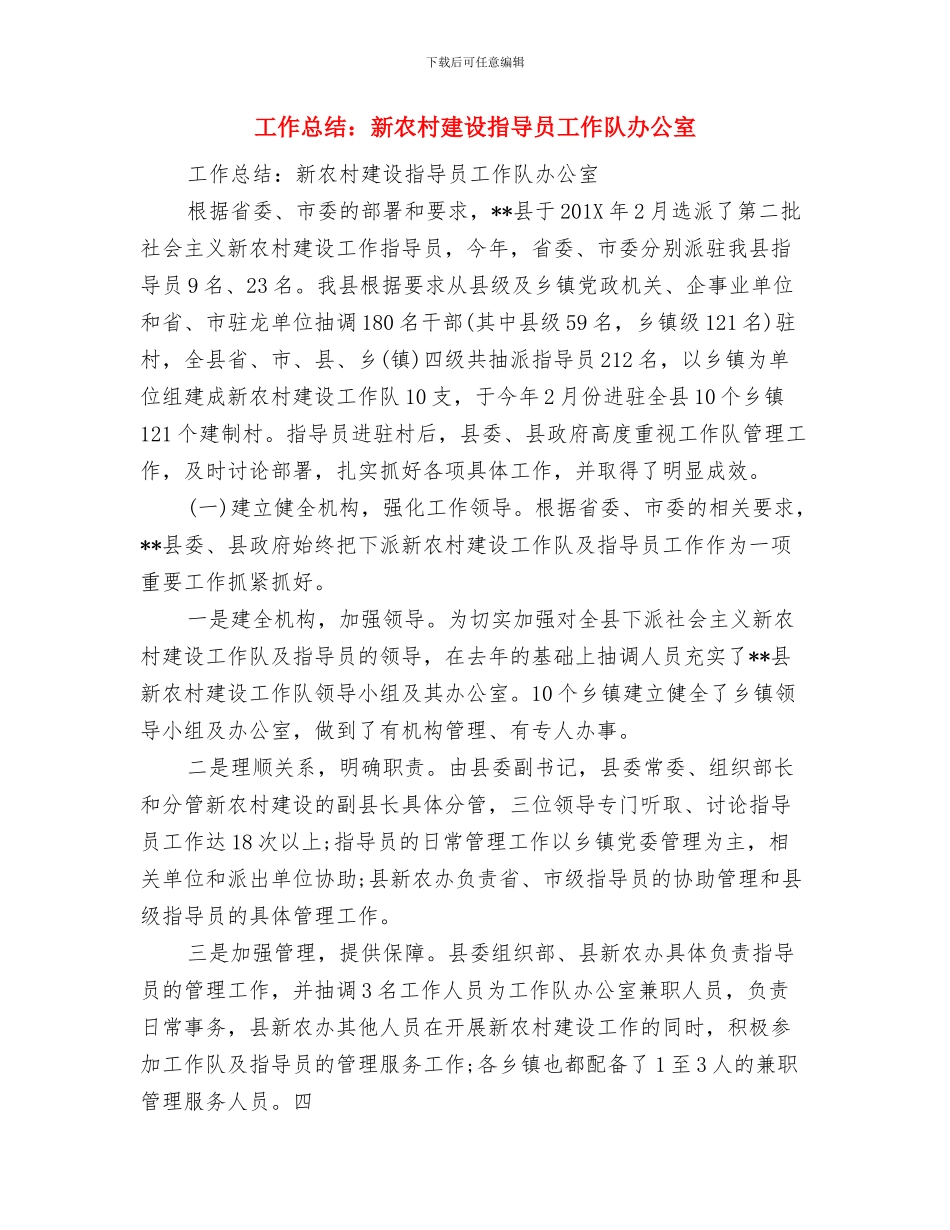 工作总结：11月份营销工作总结与工作总结：新农村建设指导员工作队办公室汇编_第2页