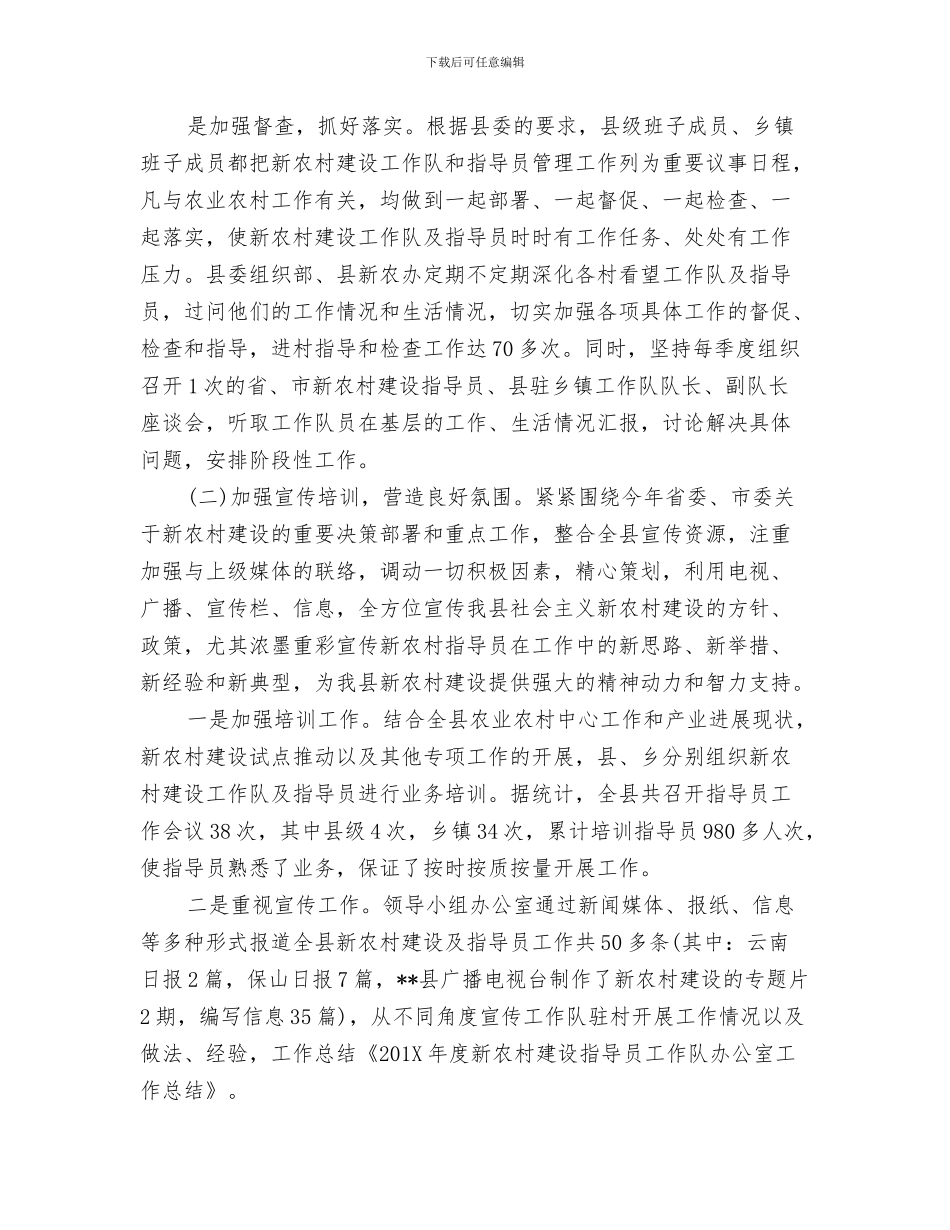 工作总结：11月份营销工作总结与工作总结：新农村建设指导员工作队办公室汇编_第3页