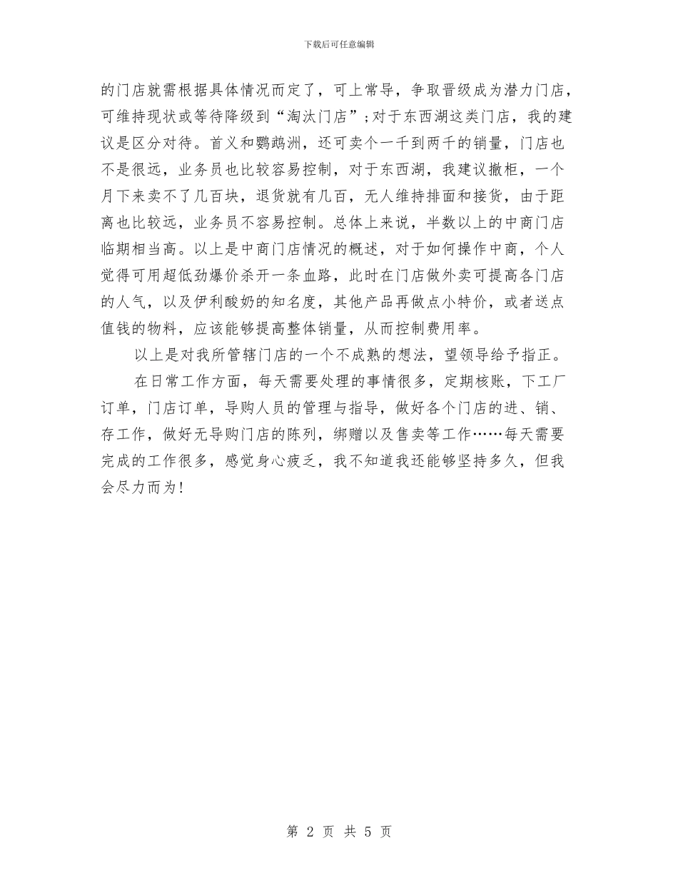 工作总结：业务员个人工作总结与工作总结：保安个人工作总结汇编_第2页