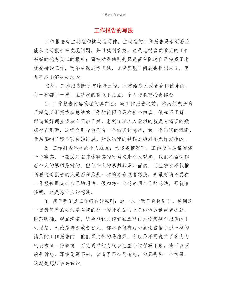 工作总结：个人日常事务办公方法总结1与工作报告的写法汇编_第3页