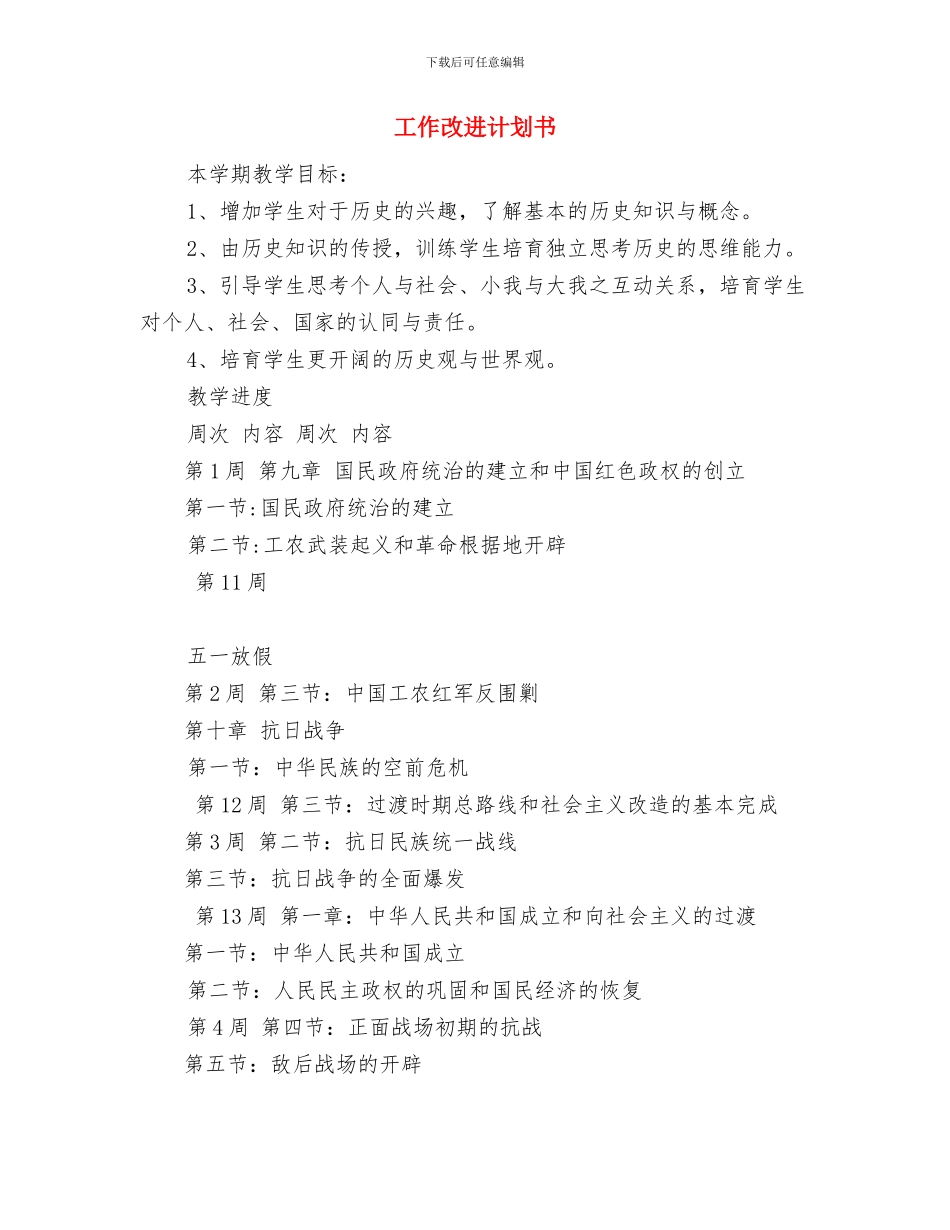 工作总结：个人日常事务办公方法总结1与工作改进计划书汇编_第3页