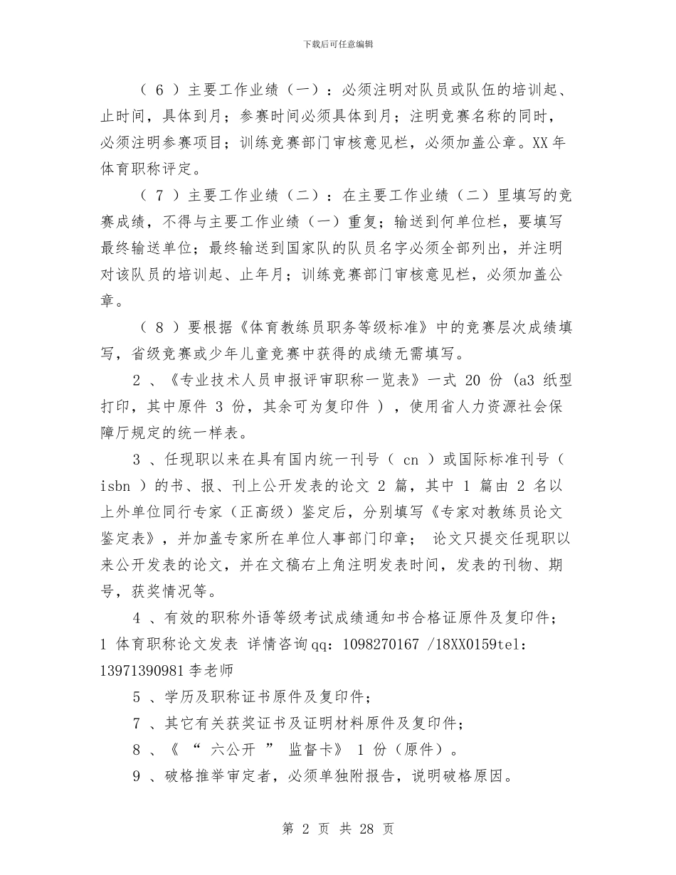 工作总结评定标准与工作总结财务管理(多篇范文)汇编_第2页