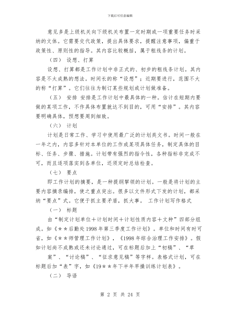 工作总结计划写作技巧与工作总结评定标准(多篇范文)汇编_第2页