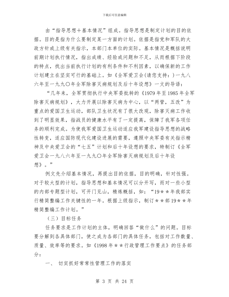 工作总结计划写作技巧与工作总结评定标准(多篇范文)汇编_第3页