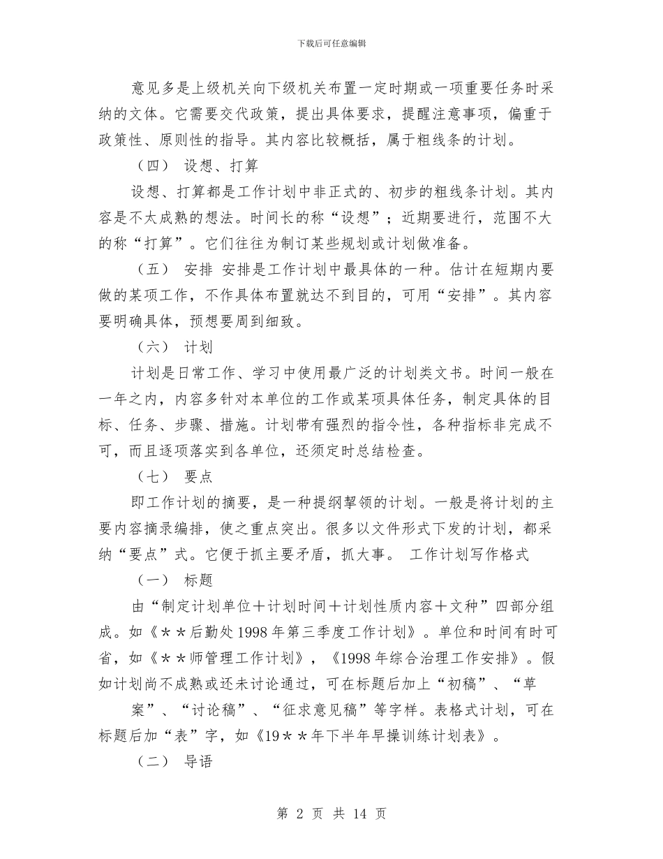 工作总结计划写作技巧与工作总结财务月总结汇编_第2页