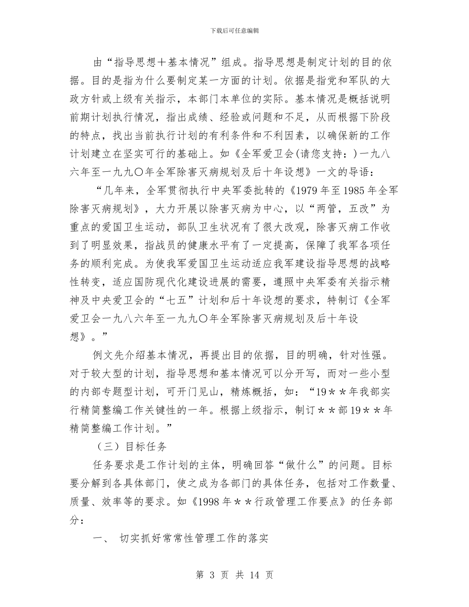 工作总结计划写作技巧与工作总结财务月总结汇编_第3页