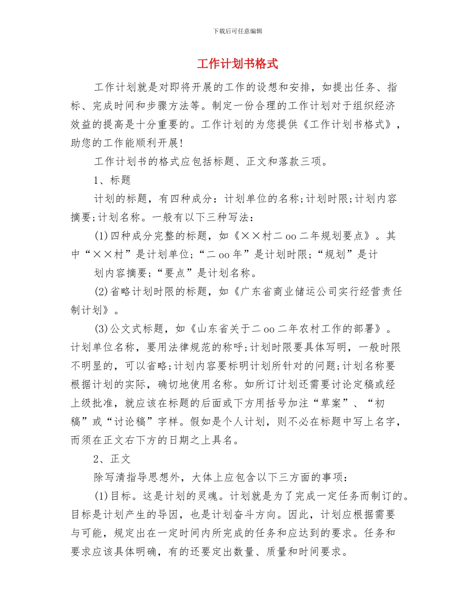 工作总结：个人日常事务办公方法总结1与工作计划书格式汇编_第3页