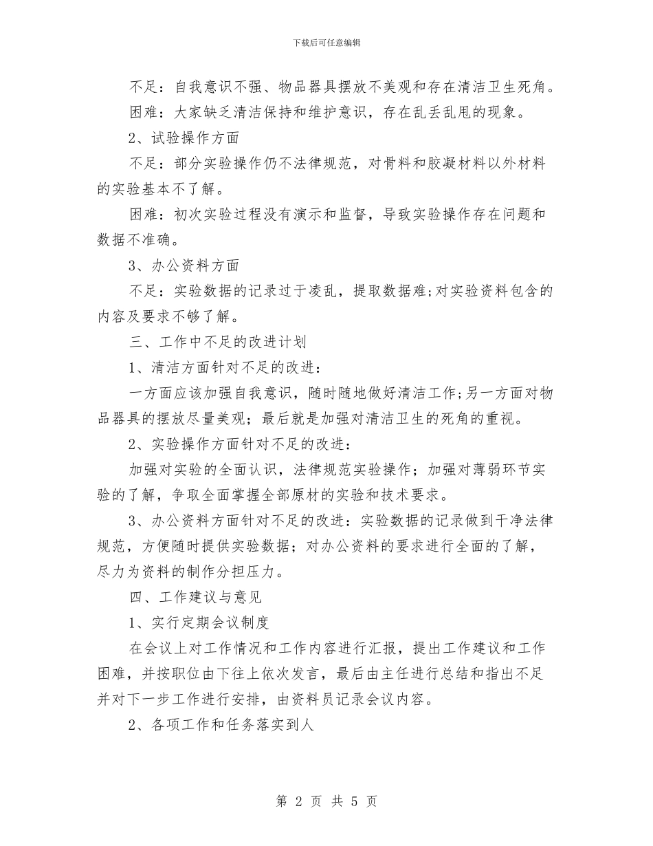 工作情况汇报及总结与工作标兵主要事迹材料汇编_第2页