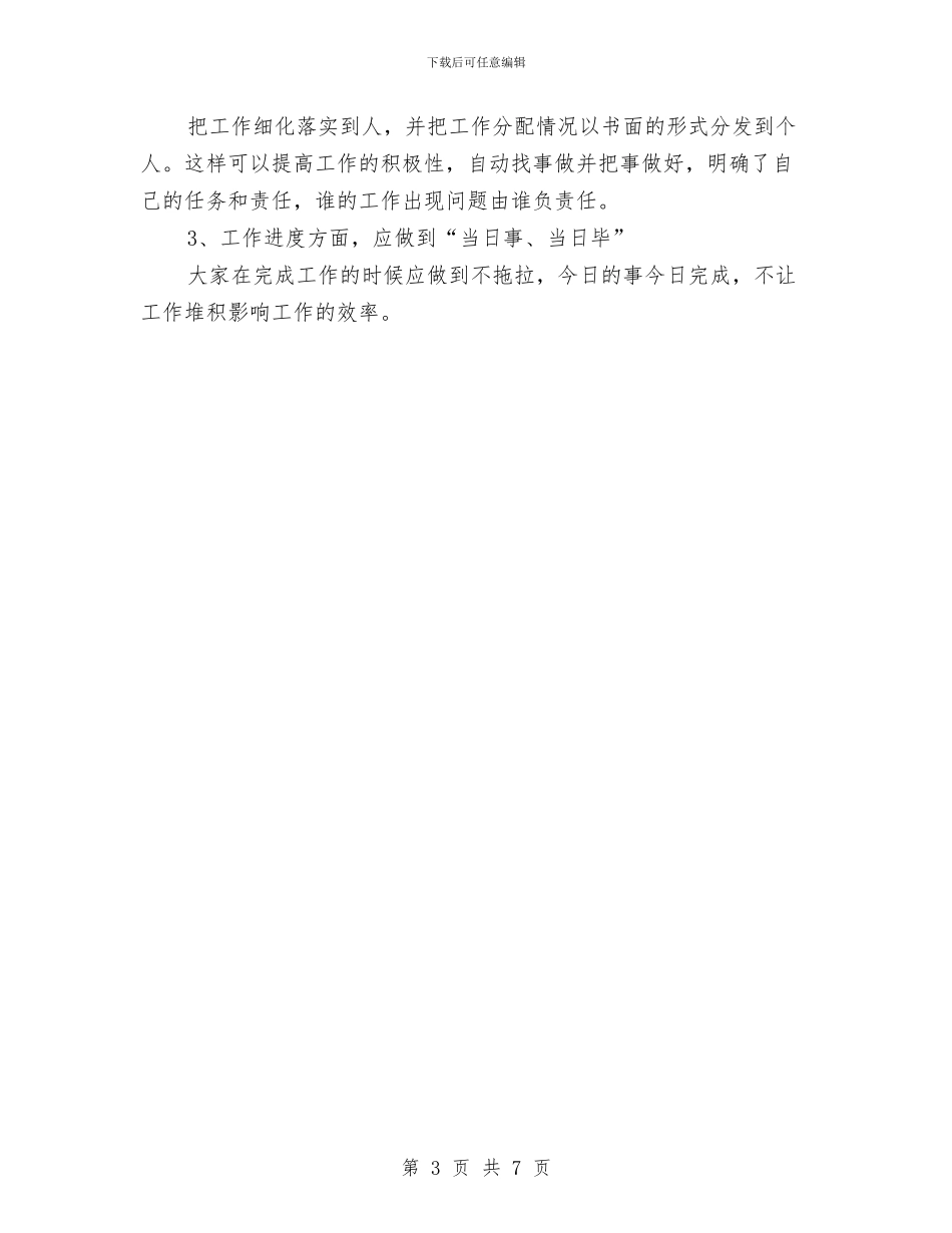 工作情况汇报及总结与工作报告格式汇编_第3页