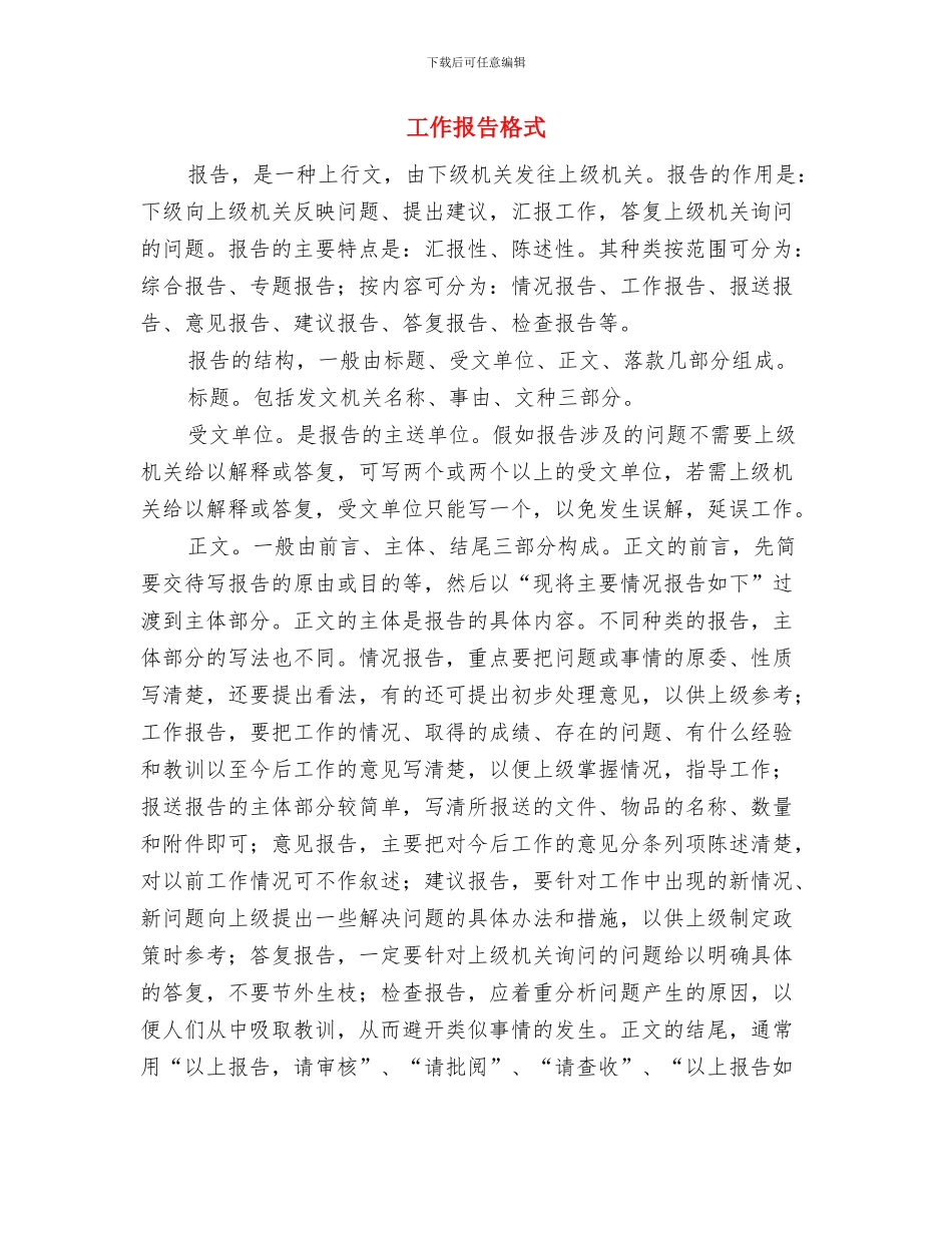 工作报告内容个人学习体会与工作报告格式汇编_第3页