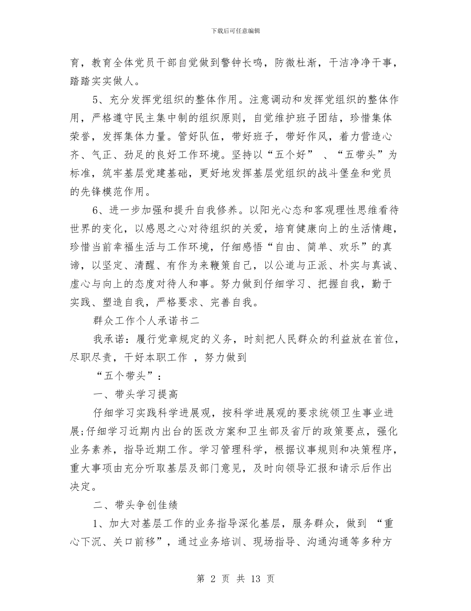 工作承诺书范文4篇与工作报告的决议汇编_第2页