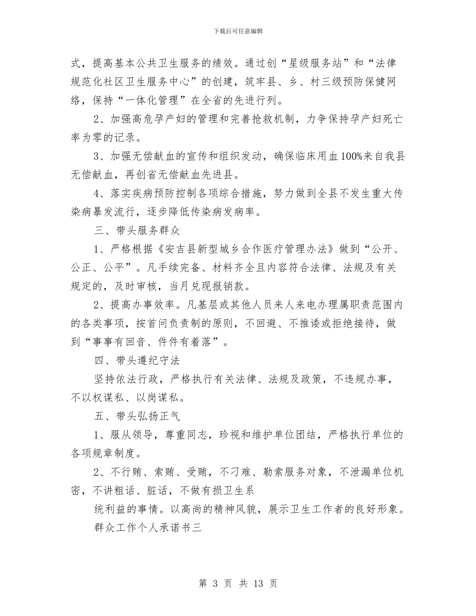 工作承诺书范文4篇与工作报告的决议汇编_第3页