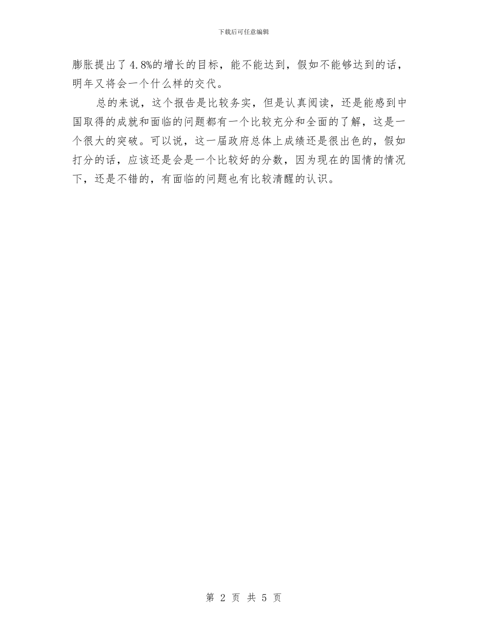 工作报告内容个人学习体会与工作组驻村年终工作总结汇编_第2页