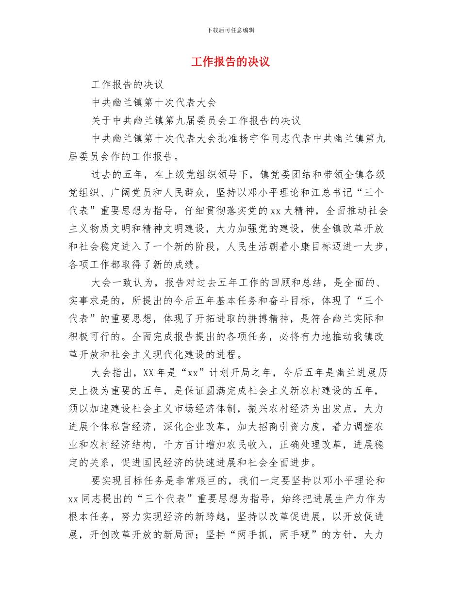 工作报告写作技巧与工作报告的决议汇编_第3页