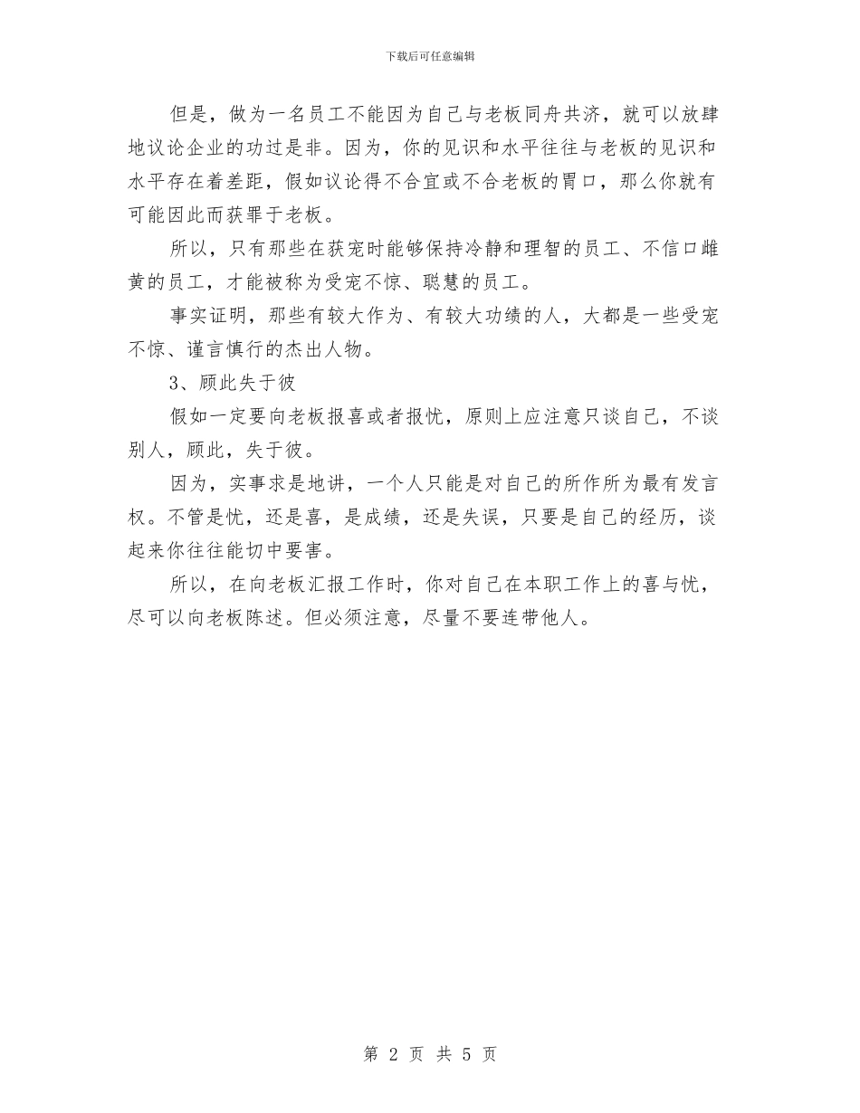 工作报告写作技巧与工作报告结束语的范文汇编_第2页