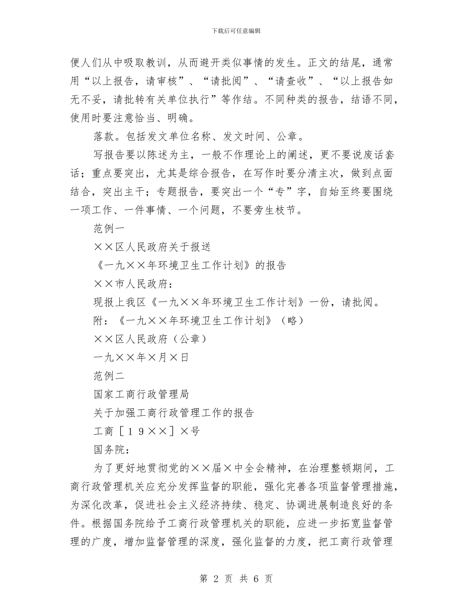 工作报告格式与工作标兵主要事迹材料汇编_第2页