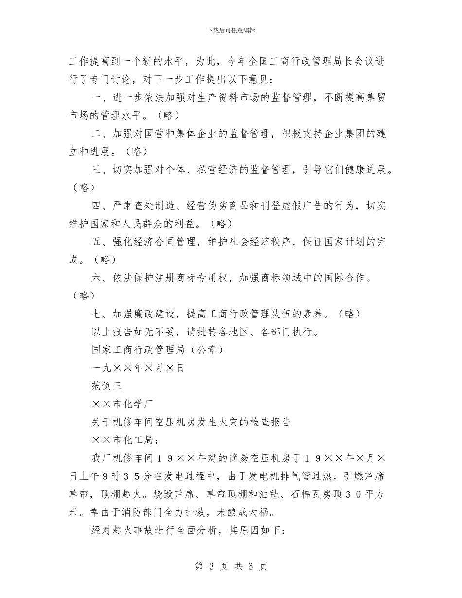 工作报告格式与工作标兵主要事迹材料汇编_第3页