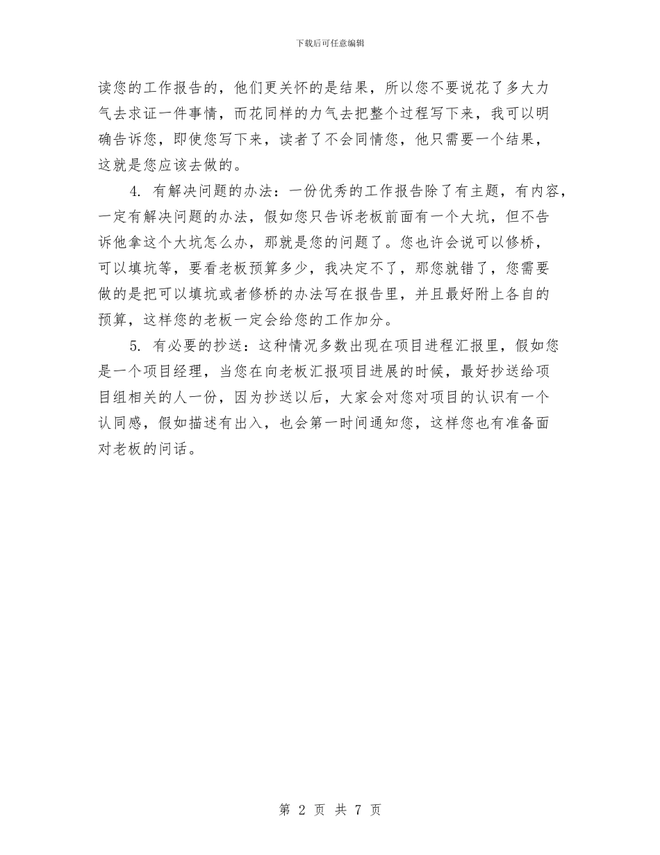 工作报告的写法与工作计划：先进性教育个人整改措施工作总结汇编_第2页