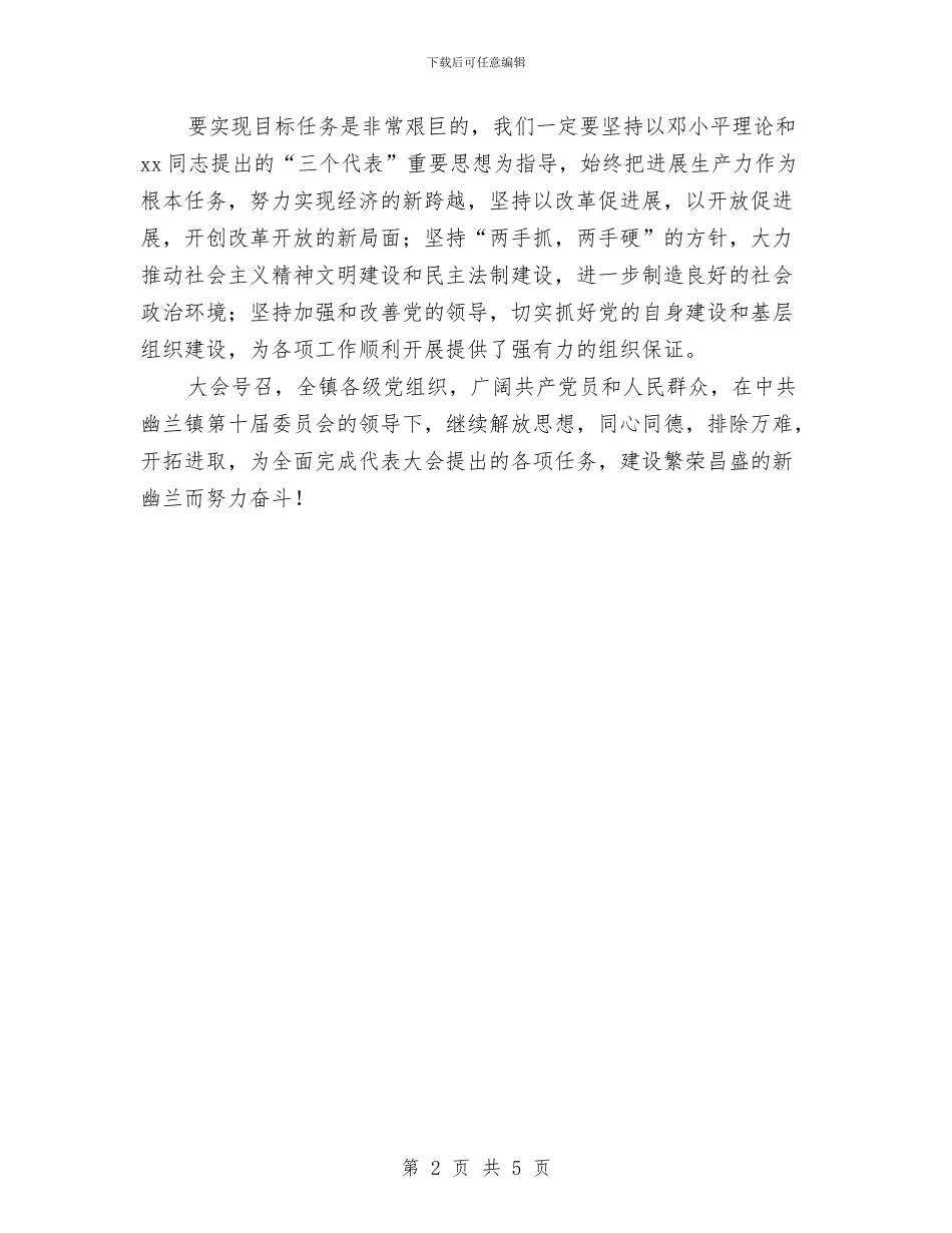 工作报告的决议与工作报告结束语的范文汇编_第2页