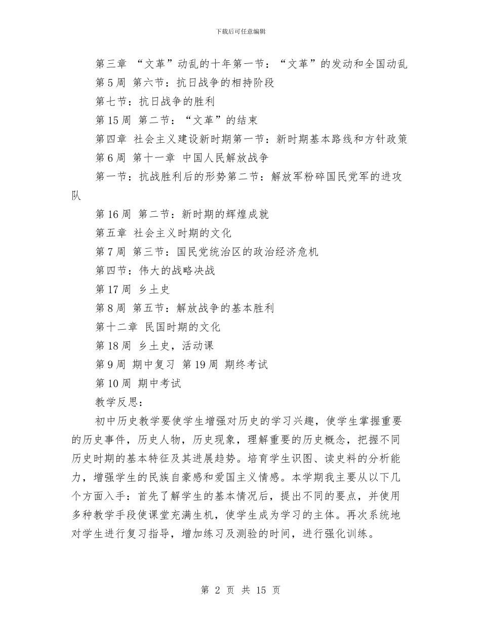 工作改进计划书与工作整改方案4篇汇编_第2页