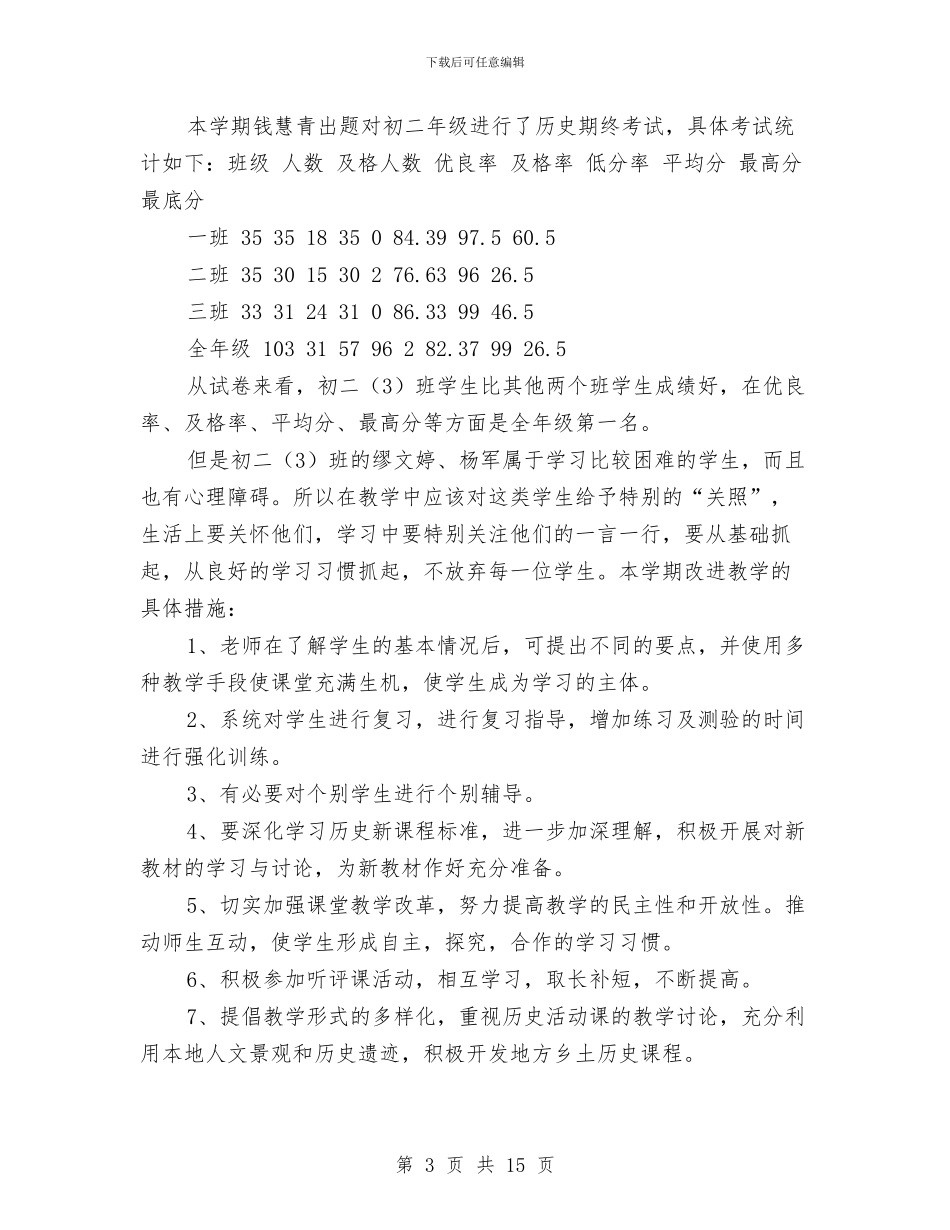 工作改进计划书与工作整改方案4篇汇编_第3页