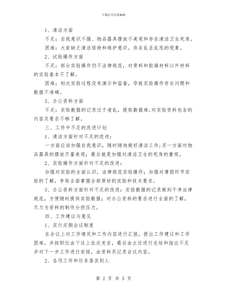 工作情况汇报及总结与工作报告内容个人学习体会汇编_第2页