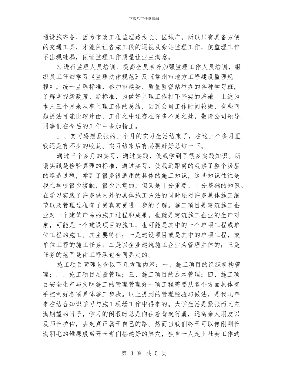 工作总结：监理员_第3页