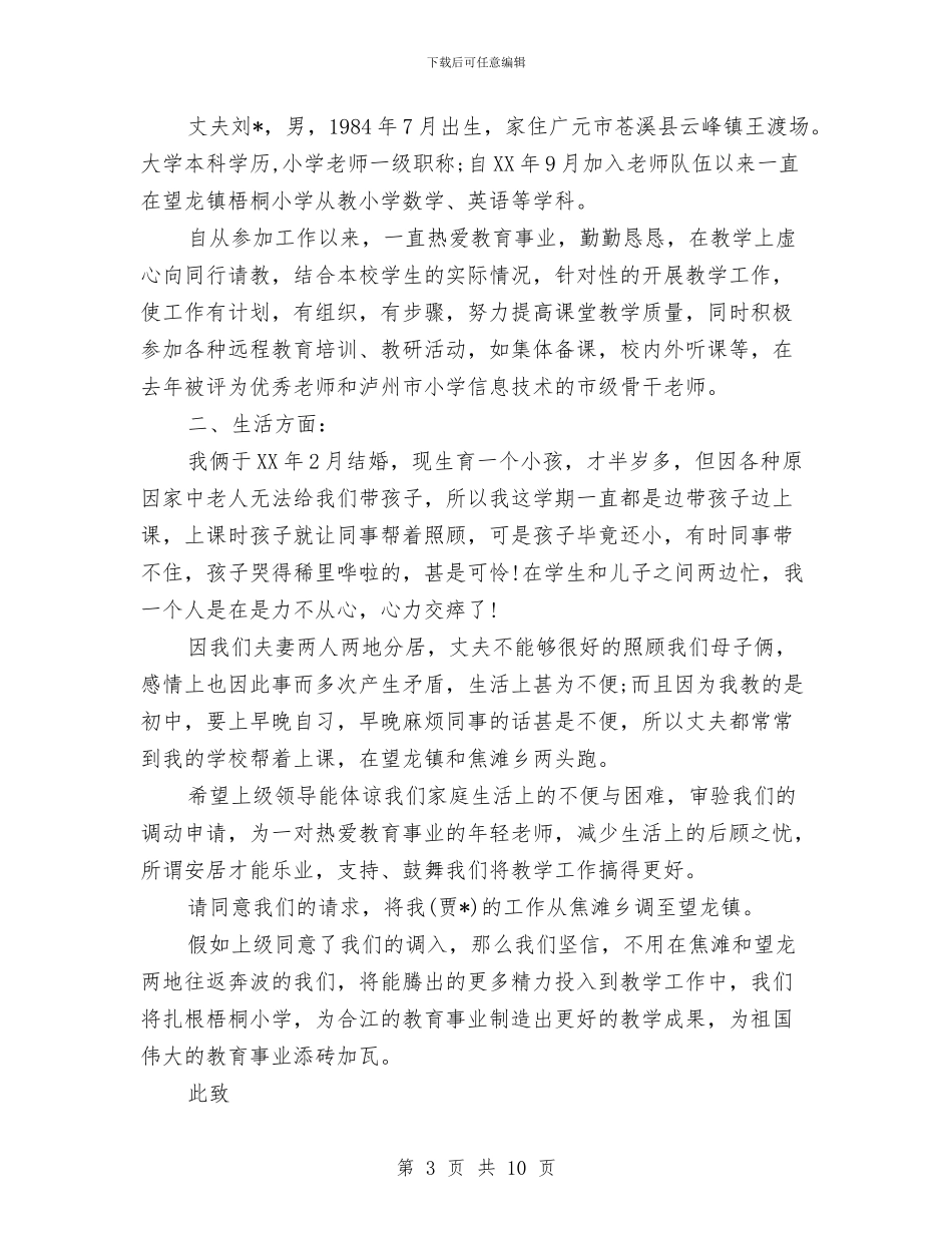 工作申请报告范文4篇与工作的个人自我鉴定汇编_第3页