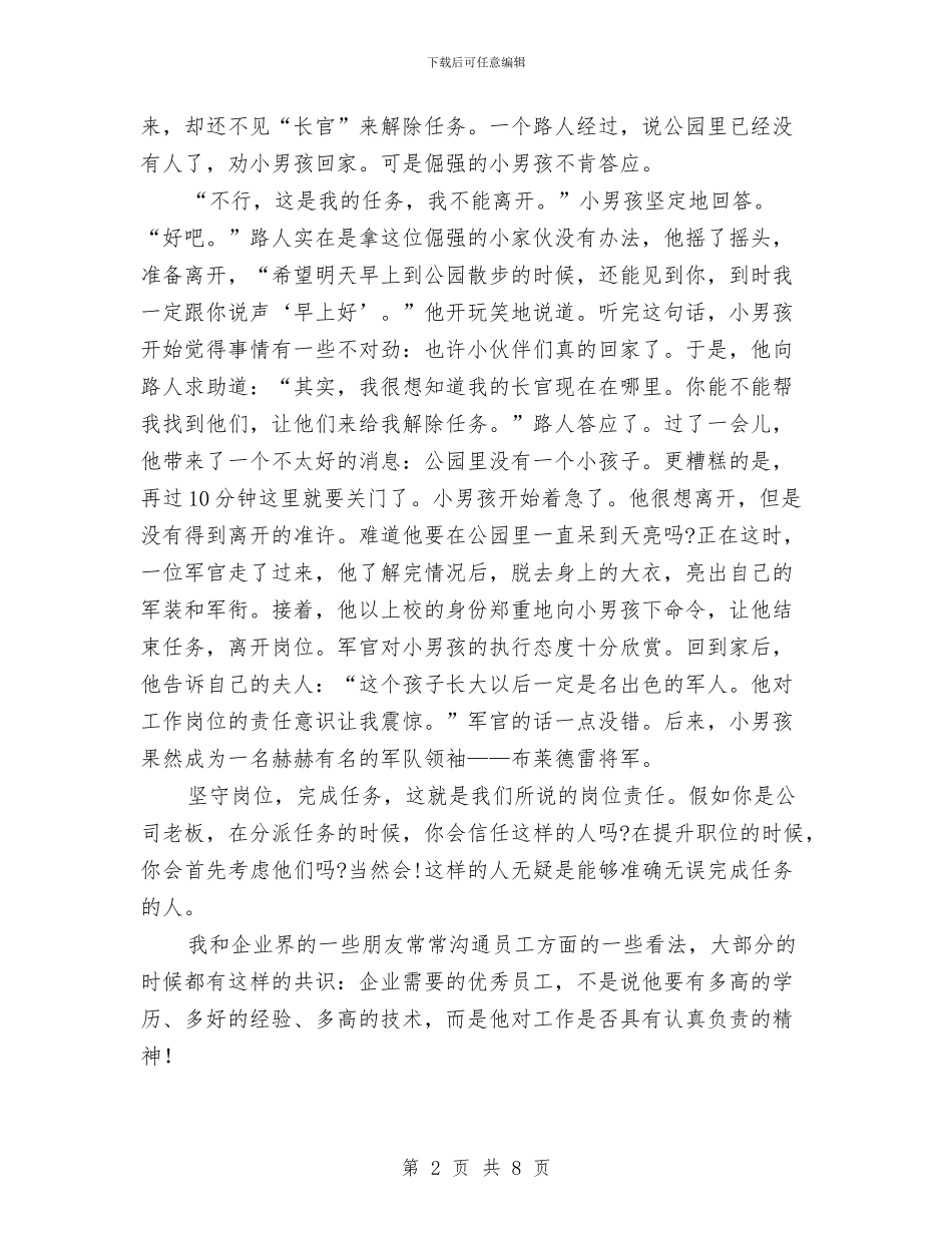 工作的底线是尽职尽责与工作考核年度工作总结汇编_第2页