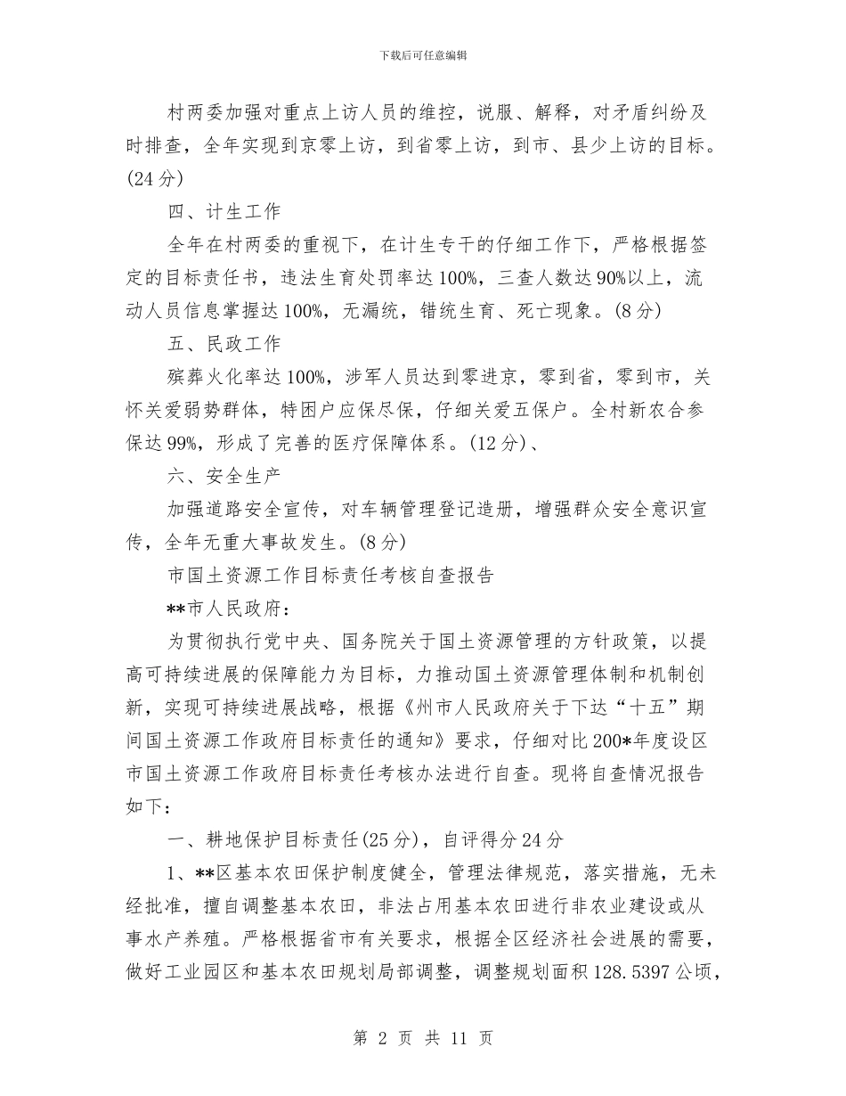 工作目标自查报告3篇与工作站研讨活动心得体会汇编_第2页