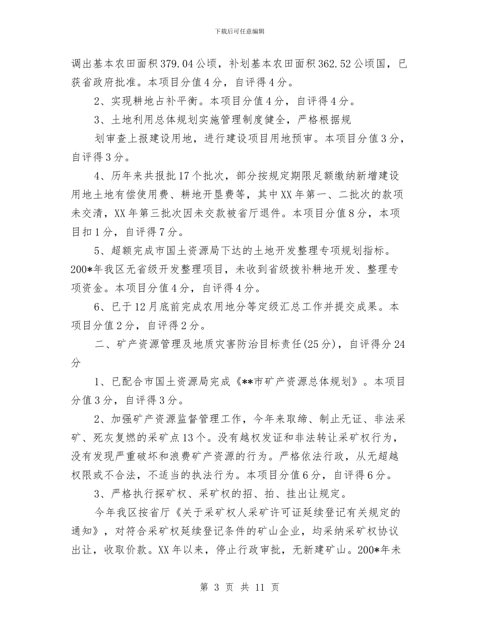 工作目标自查报告3篇与工作站研讨活动心得体会汇编_第3页