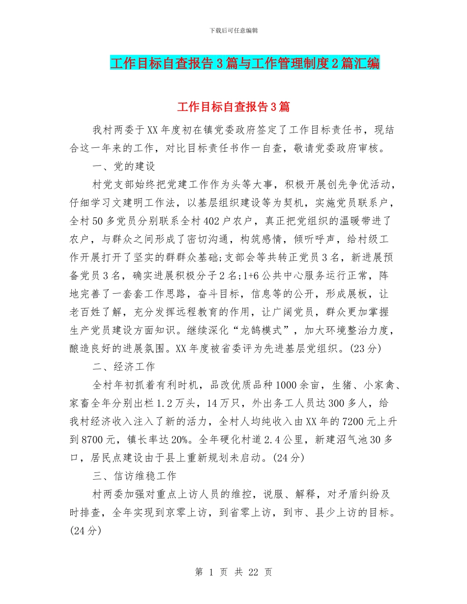 工作目标自查报告3篇与工作管理制度2篇汇编_第1页