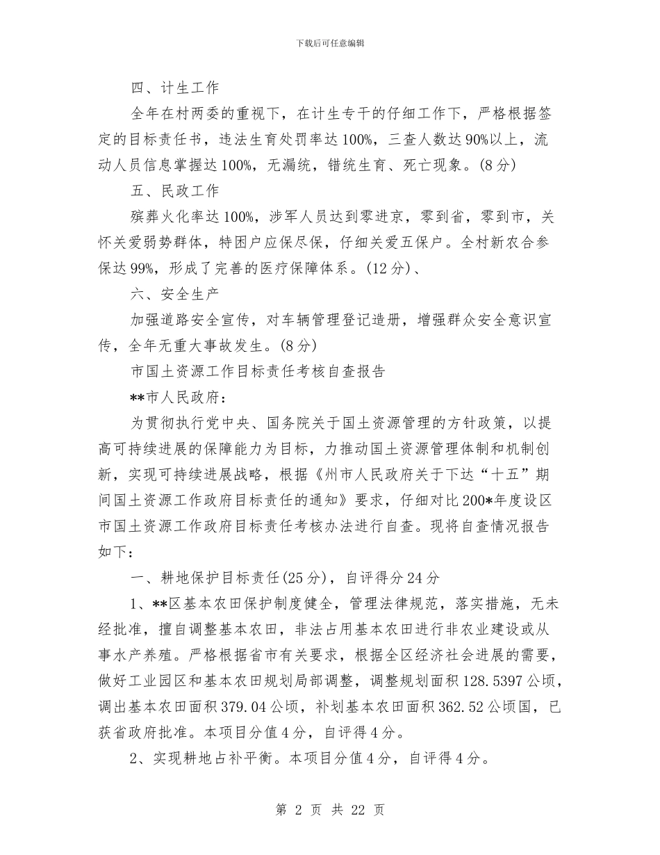 工作目标自查报告3篇与工作管理制度2篇汇编_第2页