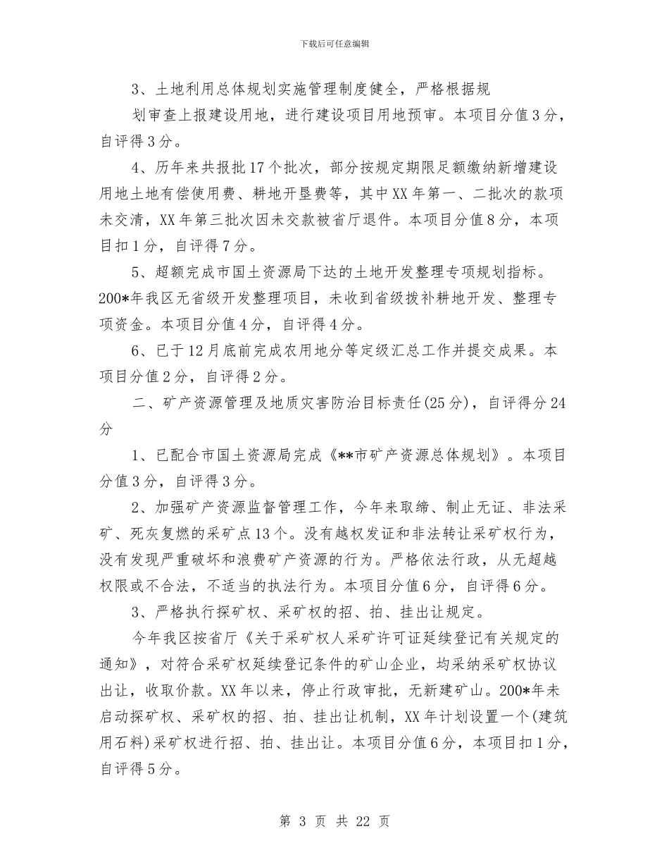 工作目标自查报告3篇与工作管理制度2篇汇编_第3页