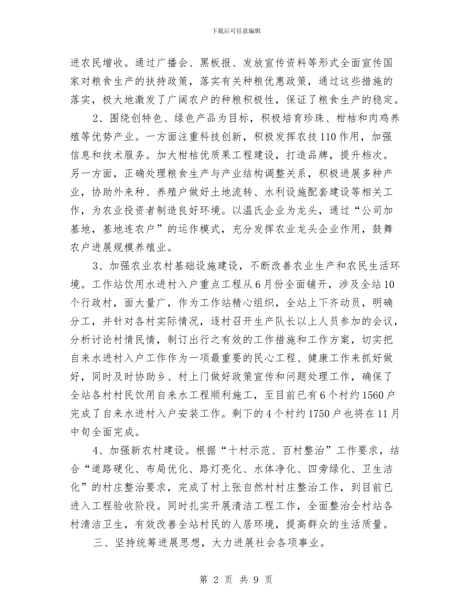 工作站干部工作报告与工作自我总结范文3篇汇编_第2页