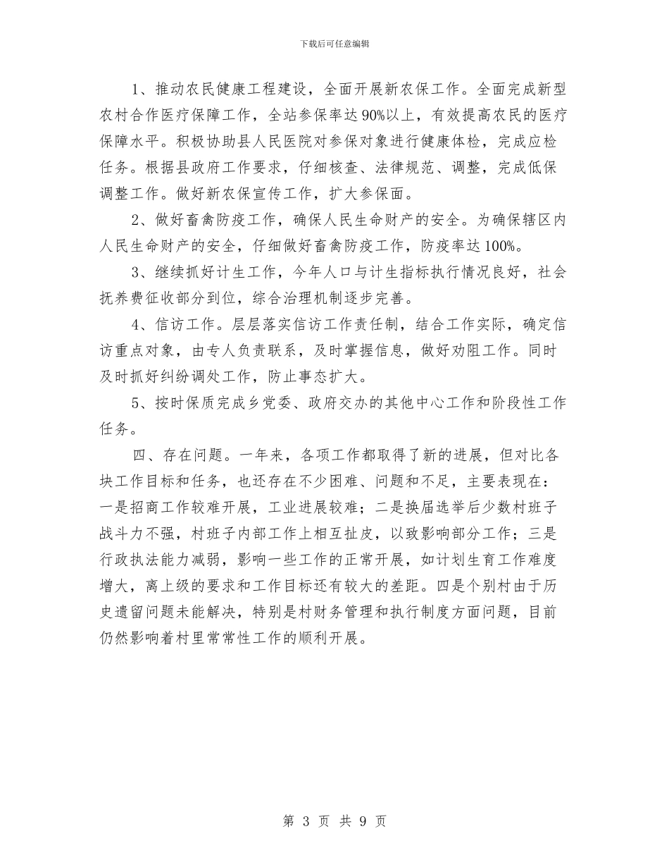工作站干部工作报告与工作自我总结范文3篇汇编_第3页