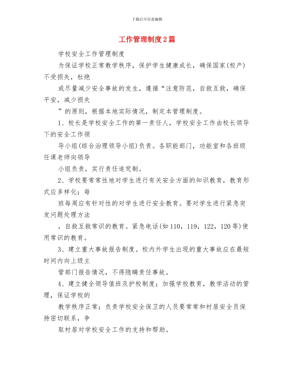 工作站研讨活动心得体会与工作管理制度2篇汇编_第3页