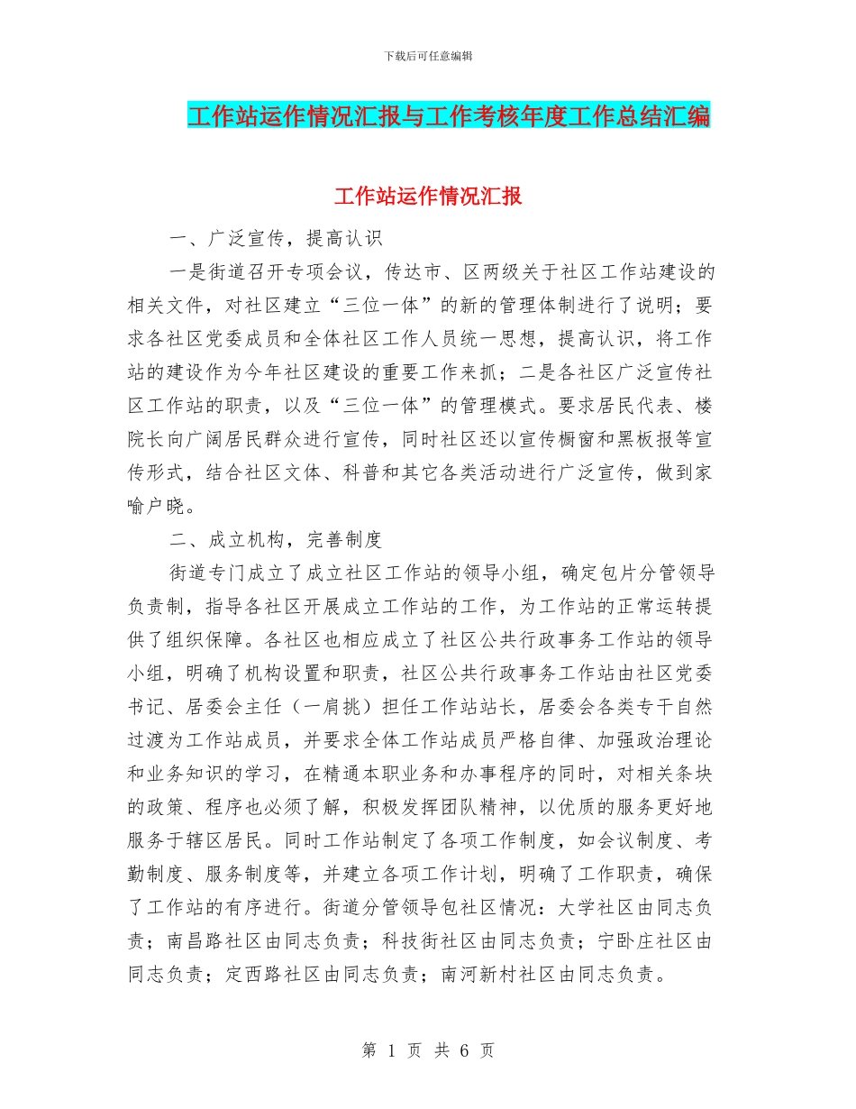 工作站运作情况汇报与工作考核年度工作总结汇编_第1页