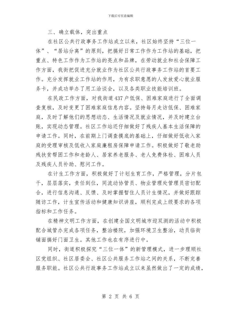 工作站运作情况汇报与工作考核年度工作总结汇编_第2页