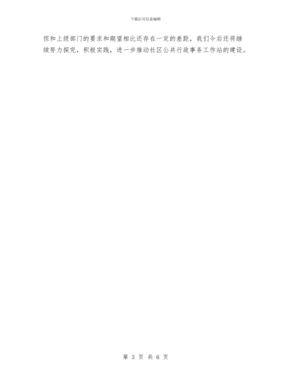 工作站运作情况汇报与工作考核年度工作总结汇编_第3页