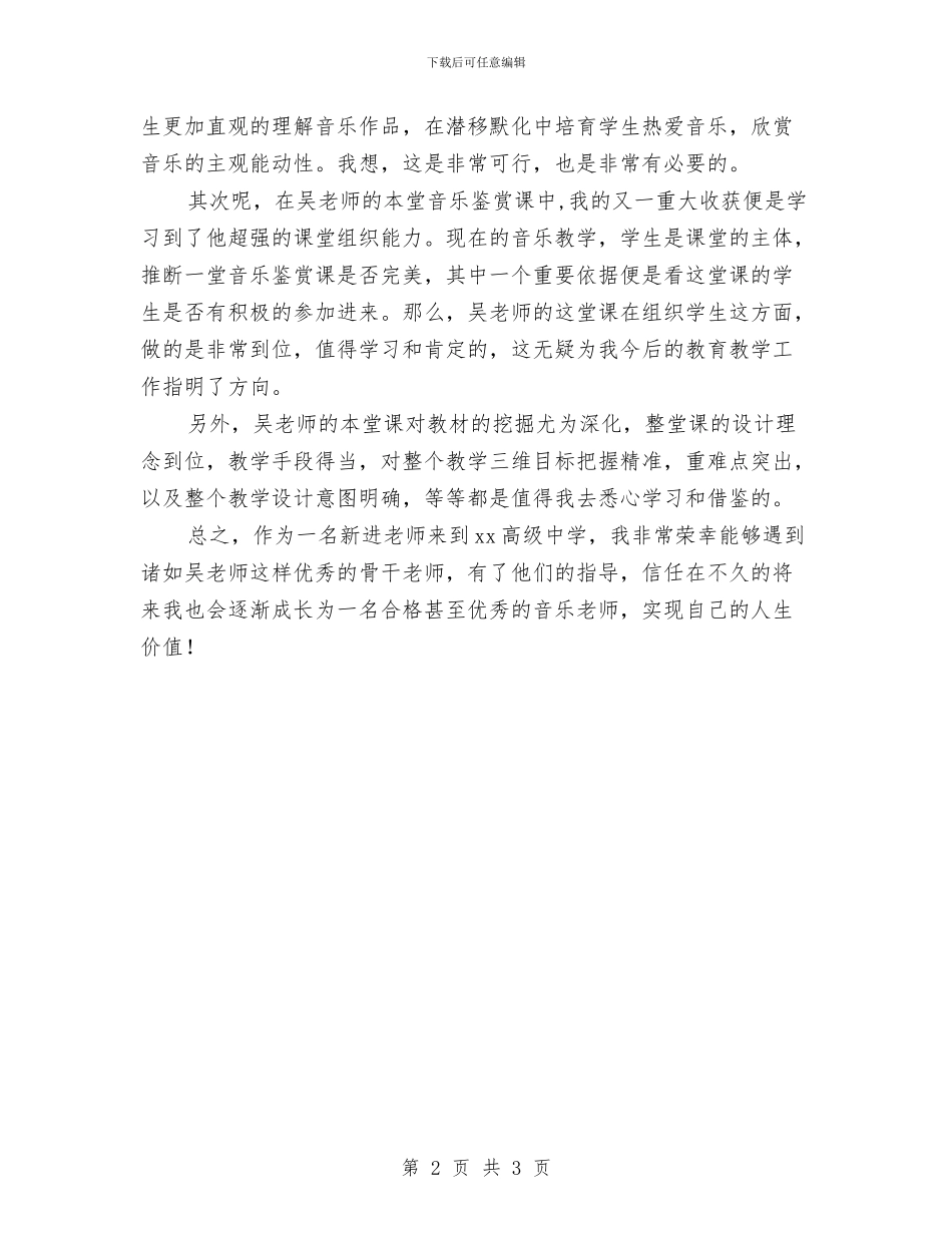 工作站研讨活动心得体会与工作纪律整改方案汇编_第2页